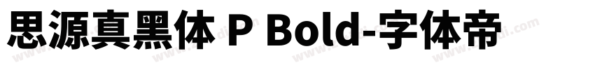 思源真黑体 P Bold字体转换